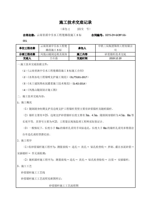 边坡防护砂浆锚杆施工技术交底