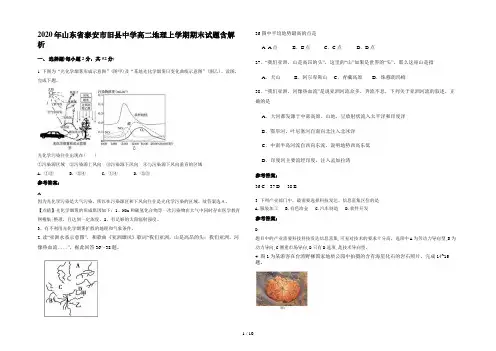 2020年山东省泰安市旧县中学高二地理上学期期末试题含解析