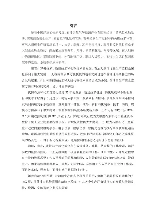 油田生产安全监控系统解决方案