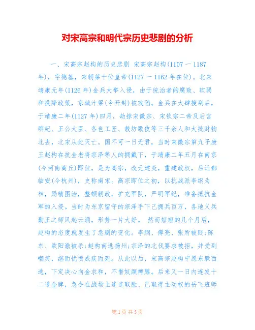 对宋高宗和明代宗历史悲剧的分析