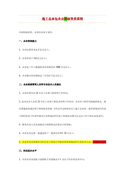 施工总承包专业承包企业资质标准港口与航道