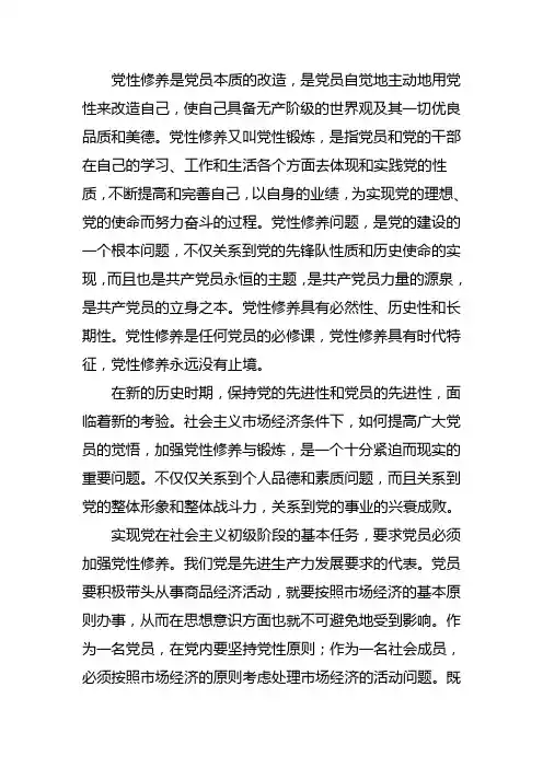 党性修养概念
