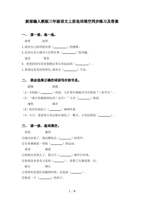 新部编人教版三年级语文上册选词填空同步练习及答案