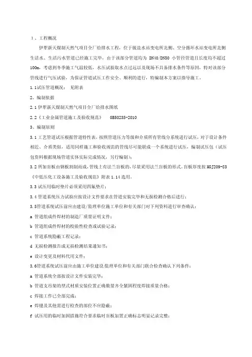 管道气压方案
