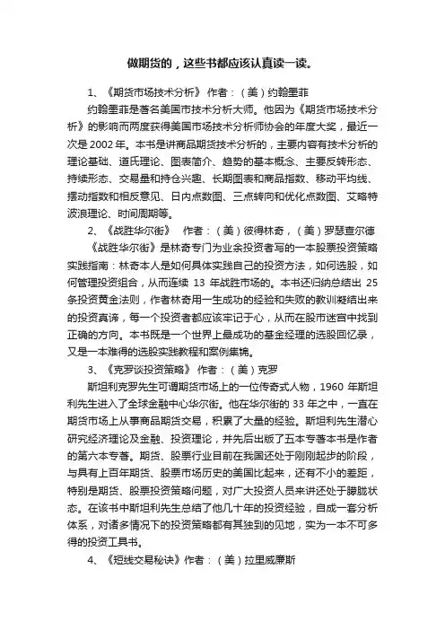 做期货的，这些书都应该认真读一读。