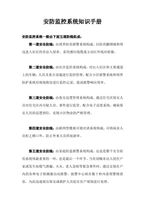 安防监控系统知识手册