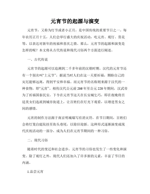 元宵节的起源与演变