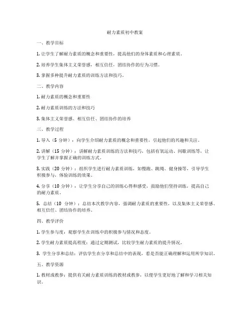 耐力素质初中教案