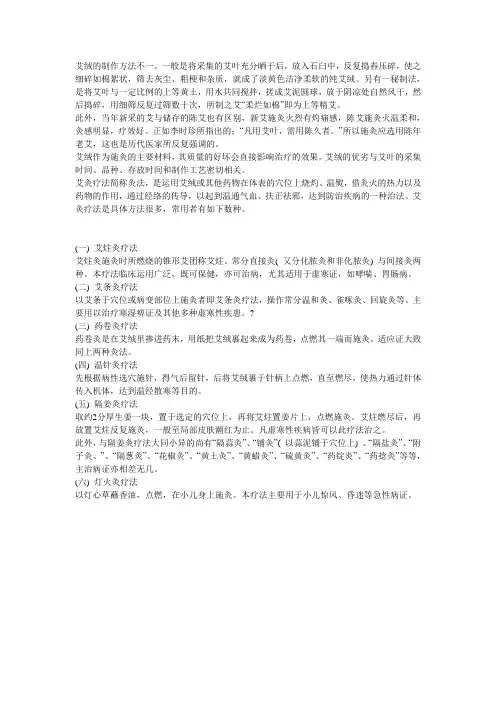 艾绒的制作方法和疗法