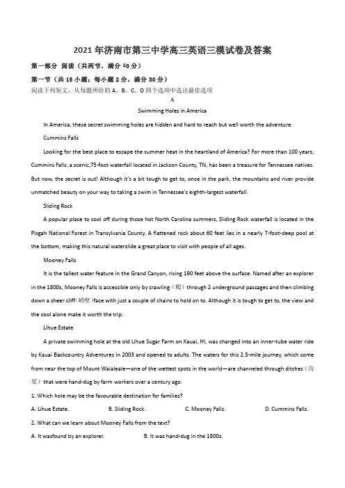 2021年济南市第三中学高三英语三模试卷及答案