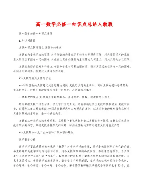 高一数学必修一知识点总结人教版