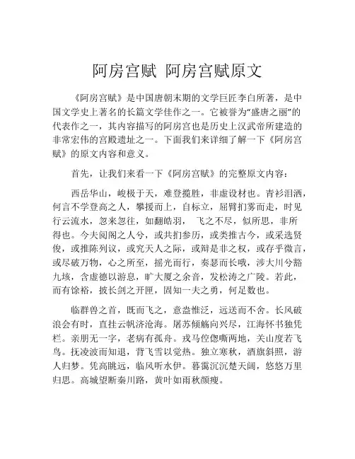 阿房宫赋 阿房宫赋原文