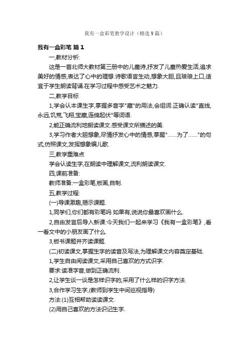 我有一盒彩笔教学设计（精选9篇）