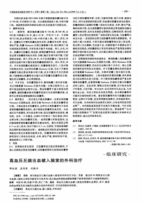 高血压丘脑出血破入脑室的外科治疗