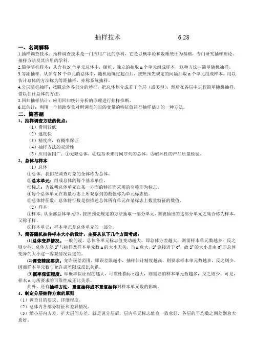 抽样技术。