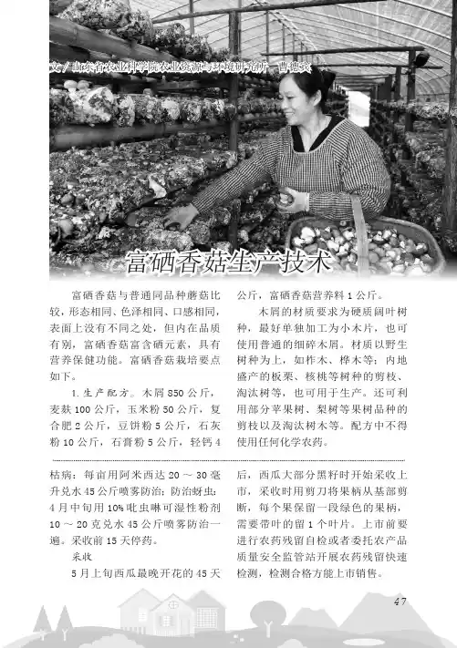 富硒香菇生产技术