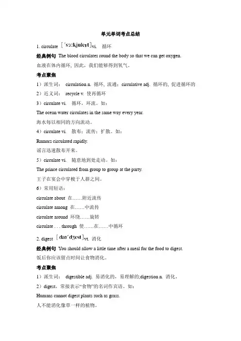 北师大版高中英语选修7 Unit21 单元单词考点总结