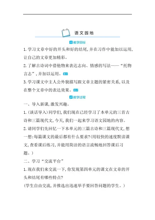 【人教部编版】六年级下册语文《语文园地四》教案