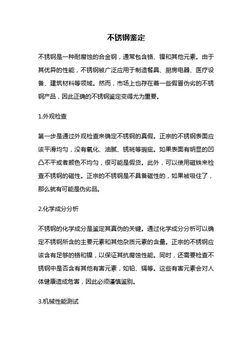 不锈钢鉴定