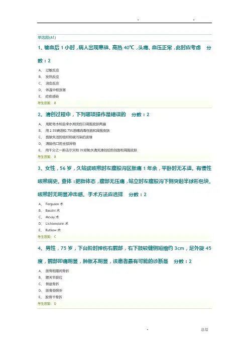 2020北京定考外科答案