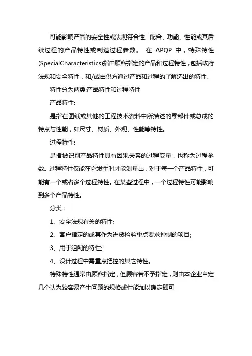 特殊特性清单