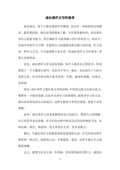 成长类作文写作指导