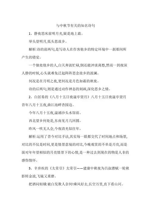 与中秋节有关的知名诗句