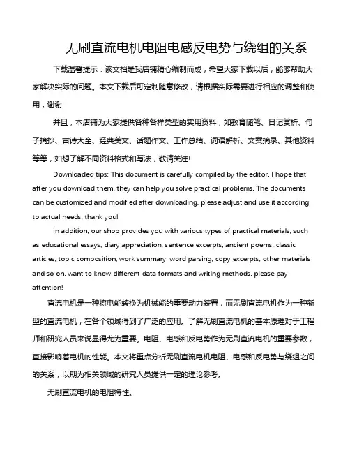 无刷直流电机电阻电感反电势与绕组的关系