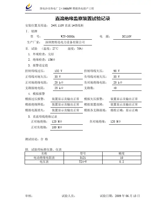 直流屏试验记录