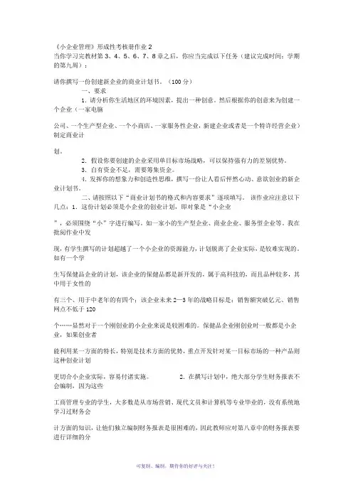 小企业管理作业2答案Word版