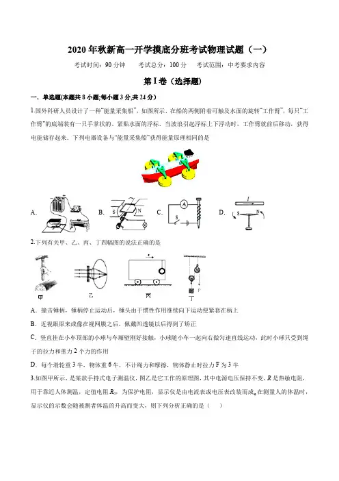 新高一开学摸底分班考试物理试题