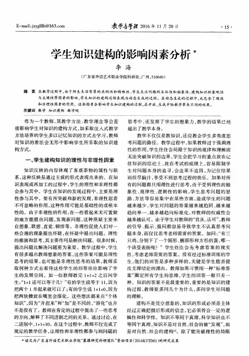 学生知识建构的影响因素分析