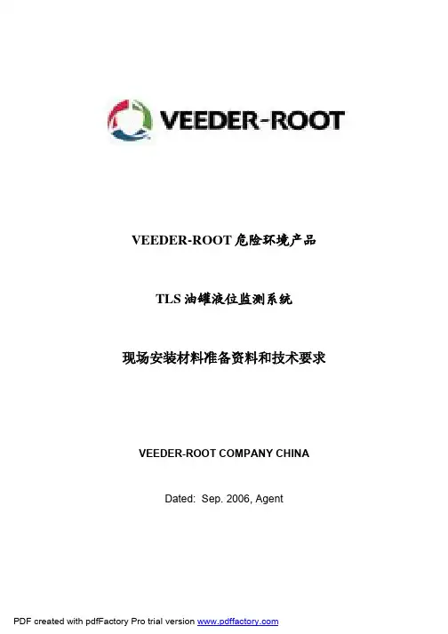 维德路特TLS液位仪安装准备技术要求