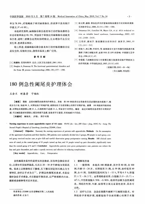 180例急性阑尾炎护理体会