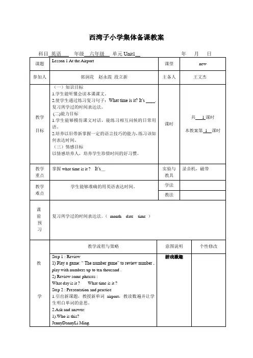 冀教版六年级英语上册第一课