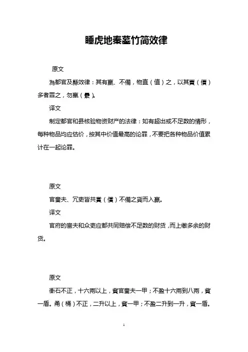 睡虎地秦墓竹简效律