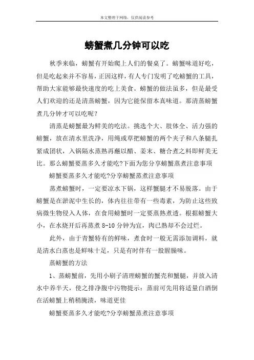 螃蟹煮几分钟可以吃