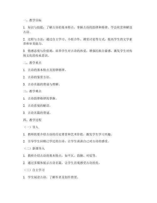 古诗教学过程教案模板范文