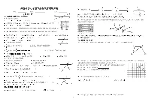 人教版七年级数学下册第四周周测试题