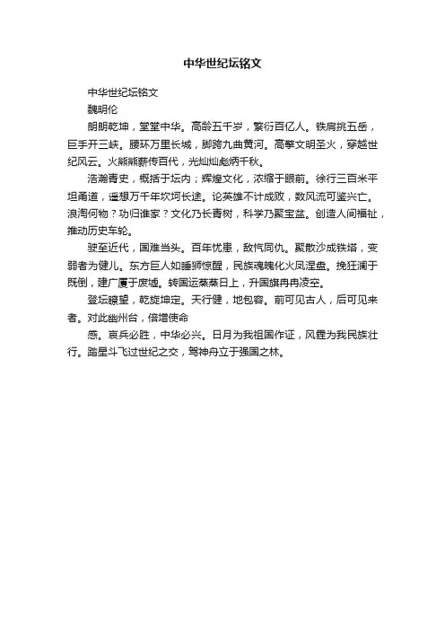 中华世纪坛铭文