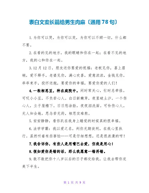 表白文案长篇给男生肉麻(通用78句)