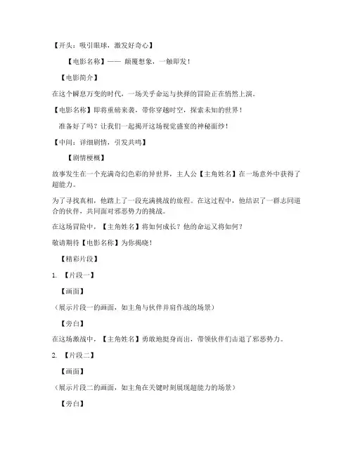 电影短视频宣发文案模板