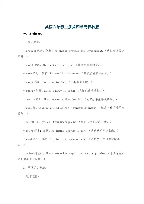 英语六年级上册第四单元译林版
