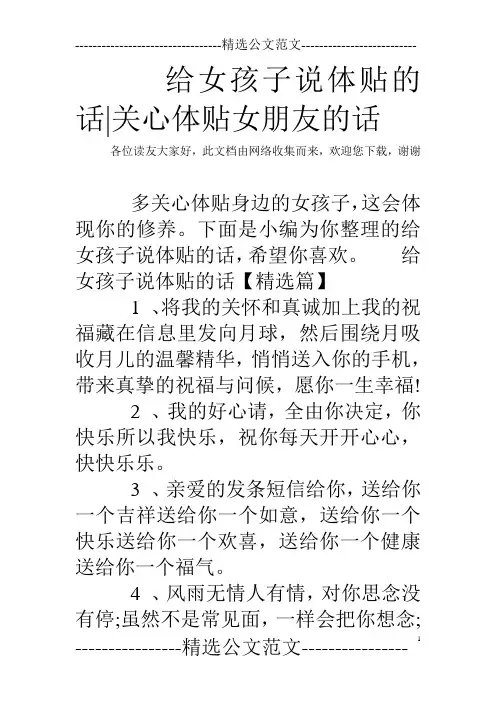 给女孩子说体贴的话-关心体贴女朋友的话