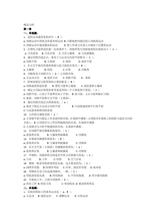机械制造习题1知识讲解