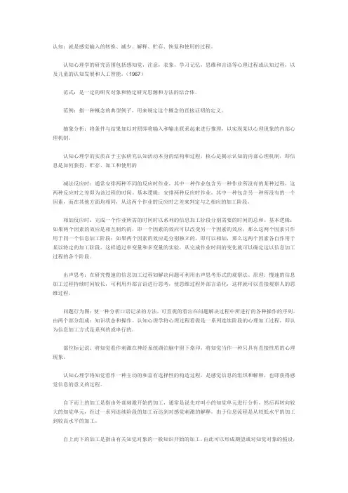 认知心理学常见的42个定义