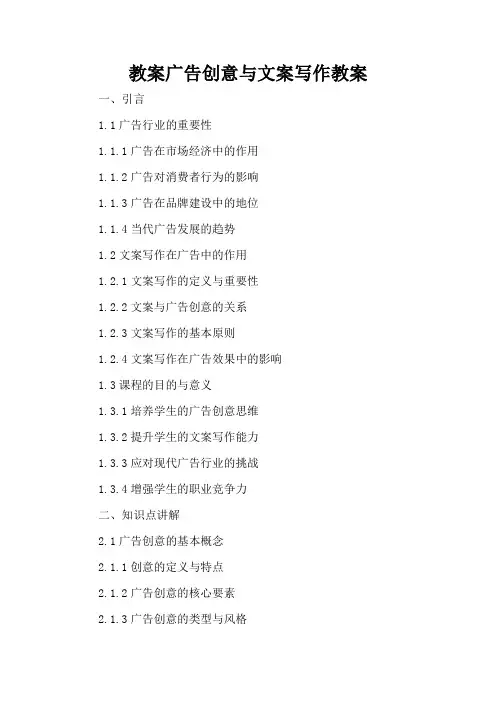 广告创意与文案写作 - 教案