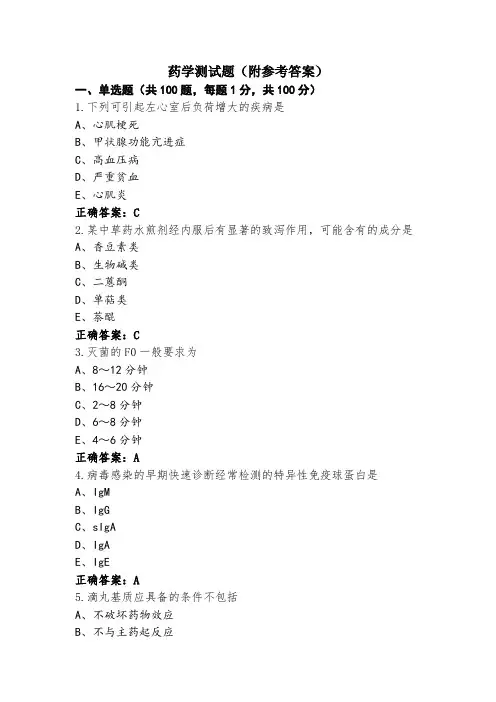 药学测试题(附参考答案)