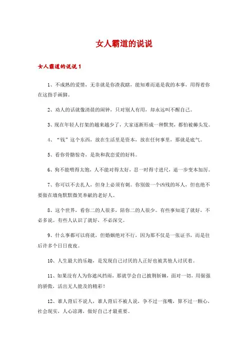 女人霸道的说说