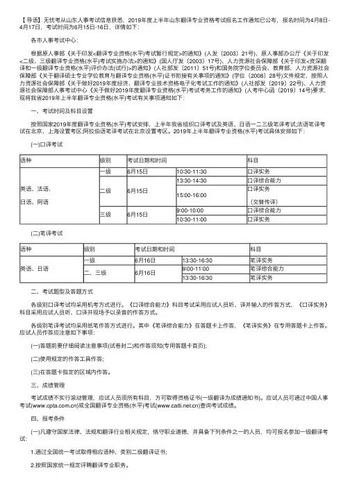 2019年度上半年山东翻译专业资格考试报名工作通知